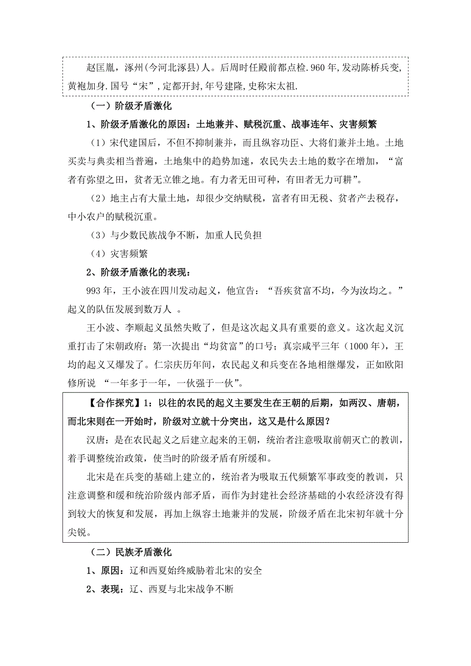 人教版历史选修一第四单元 王安石变法第1节《社会危机四伏和庆历新政》参考教案1.doc_第3页