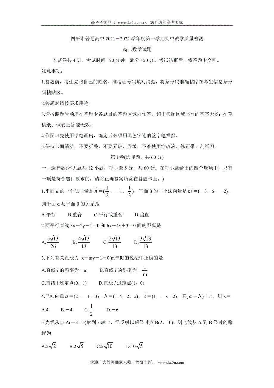 《发布》吉林省四平市普通高中2021-2022学年高二上学期期中考试 数学 WORD版含答案BYCHUN.doc_第1页