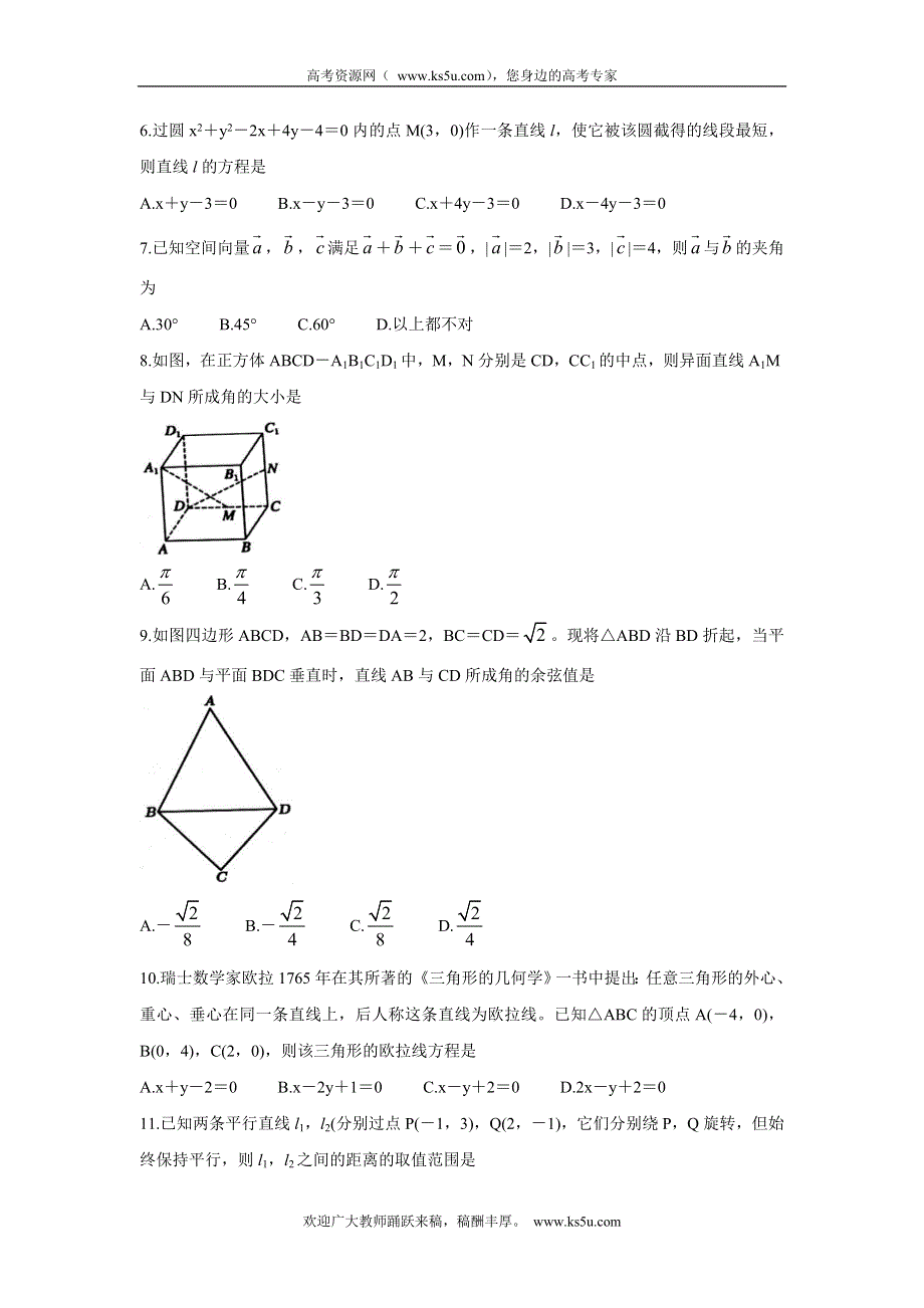 《发布》吉林省四平市普通高中2021-2022学年高二上学期期中考试 数学 WORD版含答案BYCHUN.doc_第2页