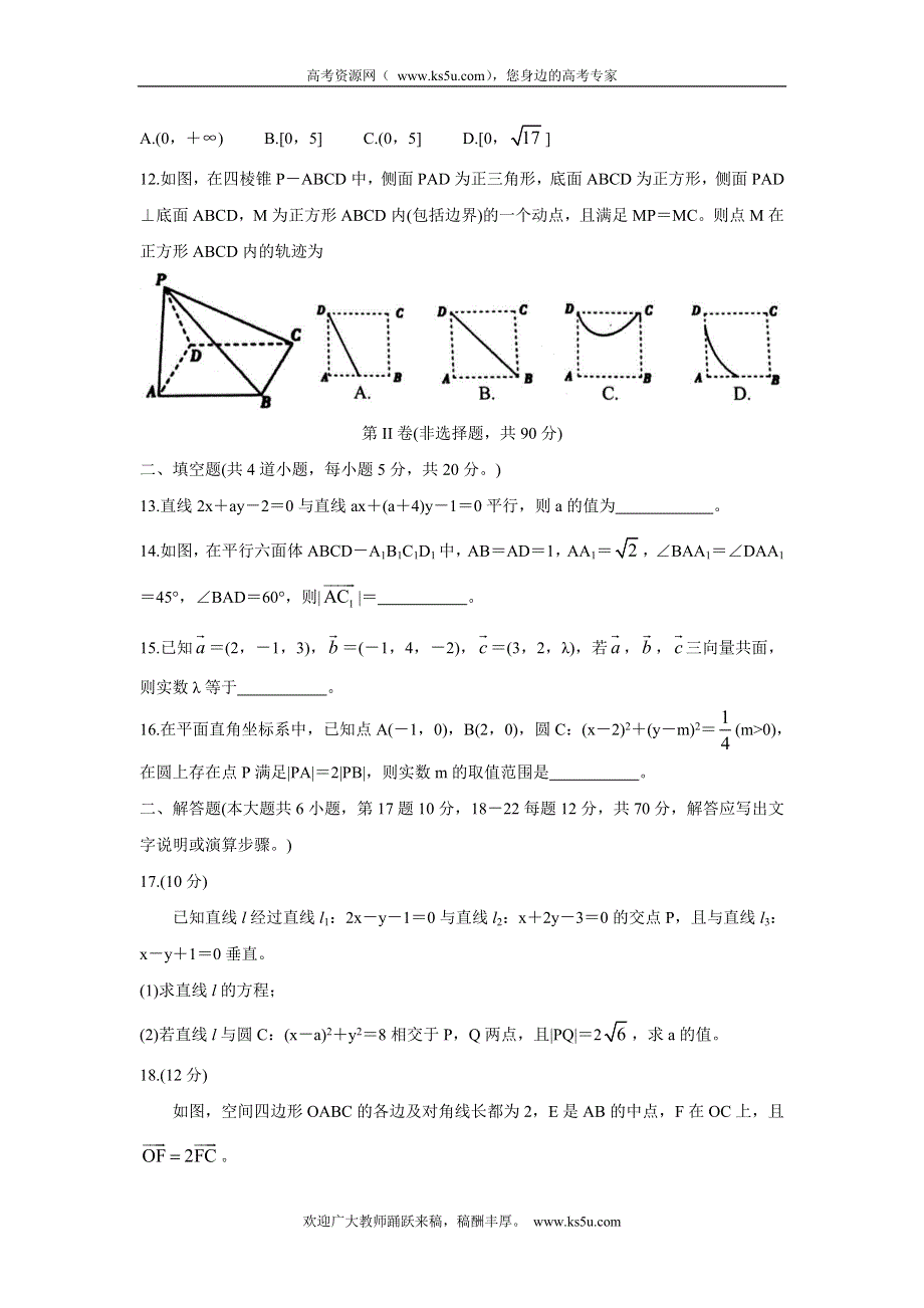 《发布》吉林省四平市普通高中2021-2022学年高二上学期期中考试 数学 WORD版含答案BYCHUN.doc_第3页