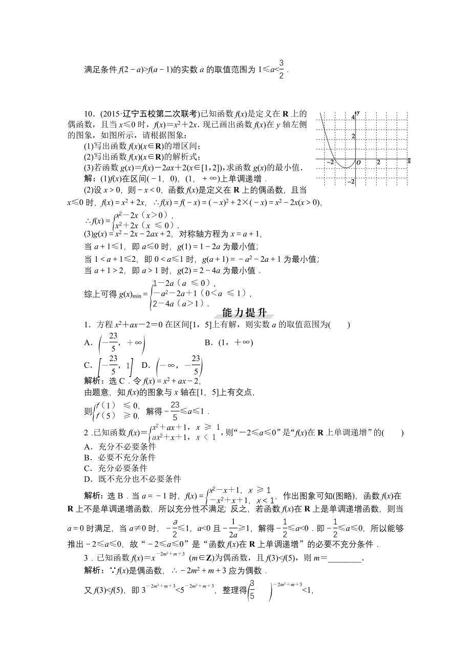 《优化方案》2016高考数学（文）（新课标）一轮复习知能训练：第二章 基本初等函数、导数及其应用 第5讲 二次函数与幂函数.doc_第3页