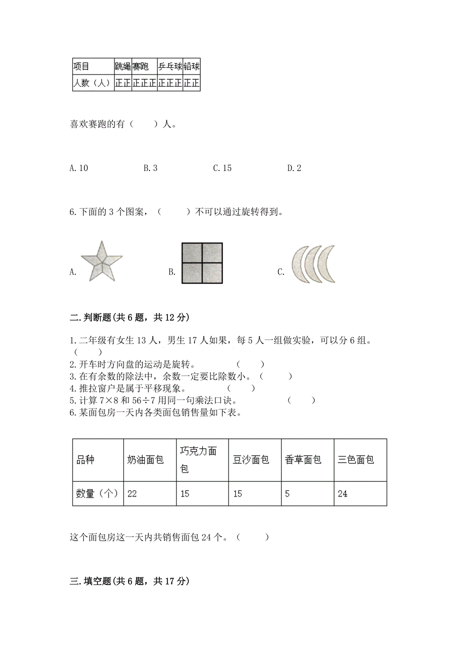 人教版二年级下册数学《期中测试卷》一套.docx_第2页