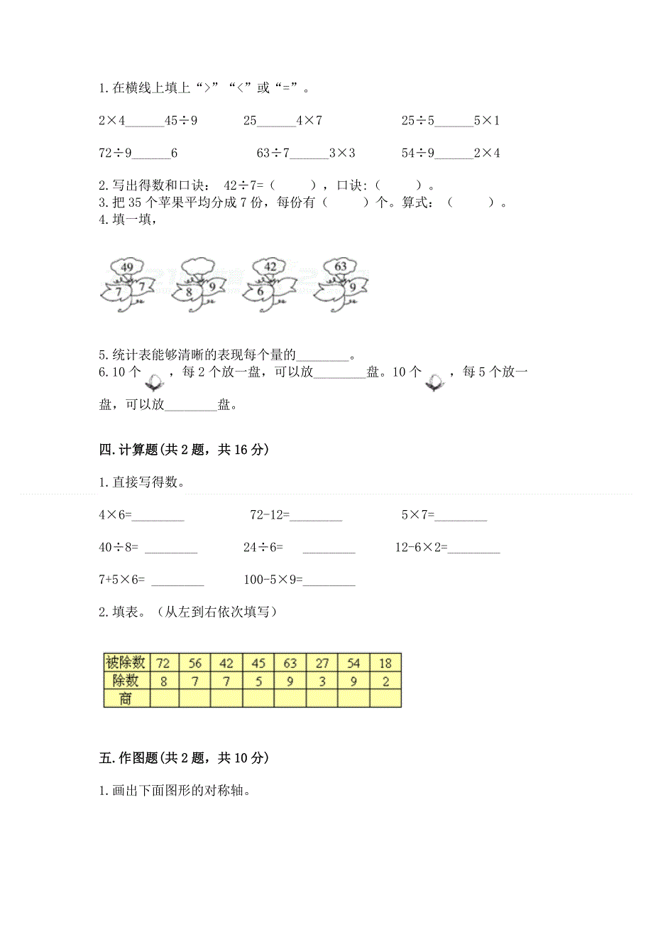 人教版二年级下册数学《期中测试卷》一套.docx_第3页