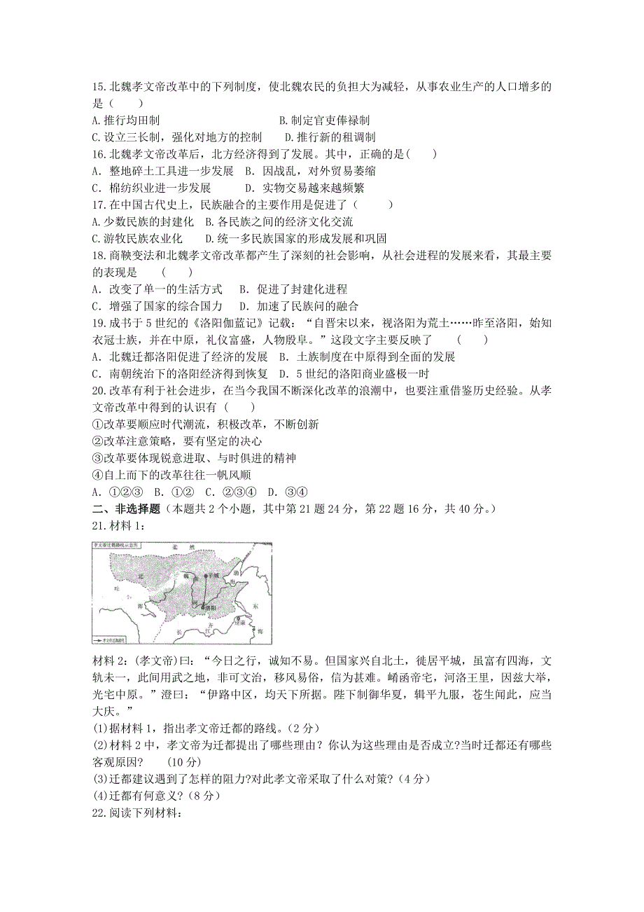 人教版历史选修一练案 第三单元北魏孝文帝改革单元检测（带解析）.doc_第2页