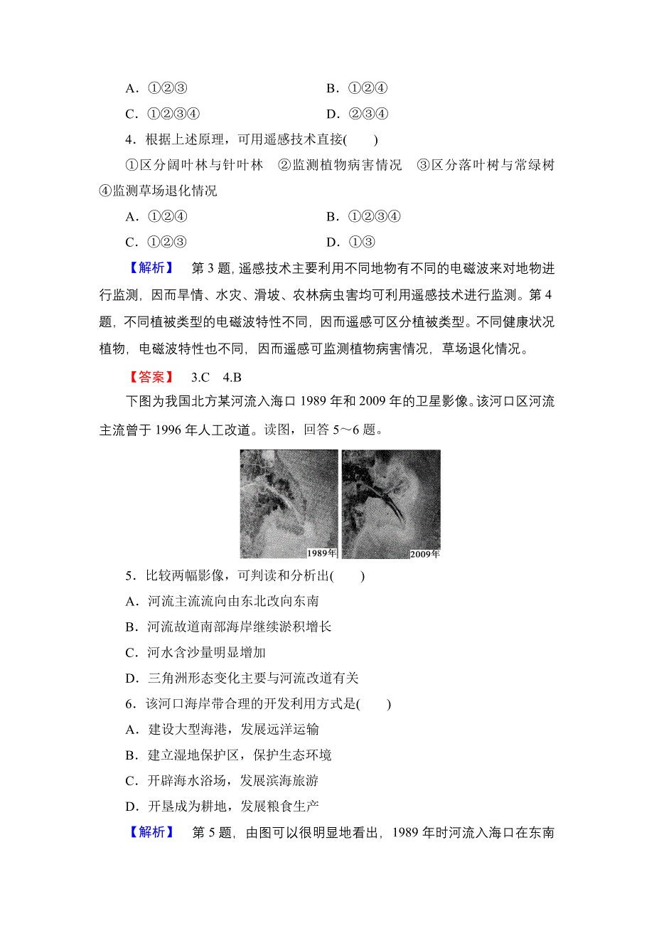 2016-2017学年高中地理鲁教版必修1学业分层测评23 WORD版含解析.doc_第2页