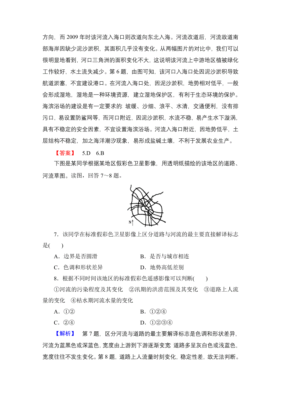 2016-2017学年高中地理鲁教版必修1学业分层测评23 WORD版含解析.doc_第3页