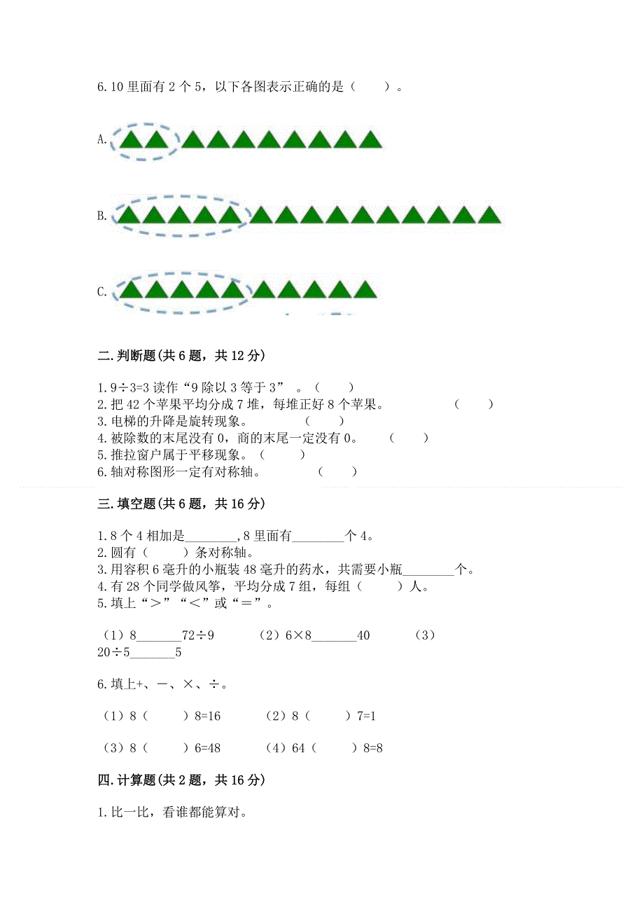 人教版二年级下册数学《期中测试卷》参考答案.docx_第2页