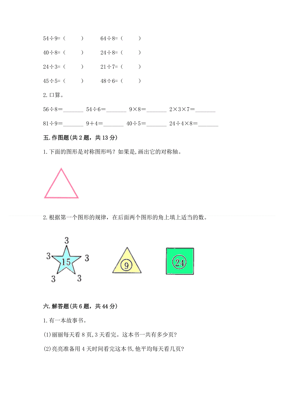 人教版二年级下册数学《期中测试卷》参考答案.docx_第3页