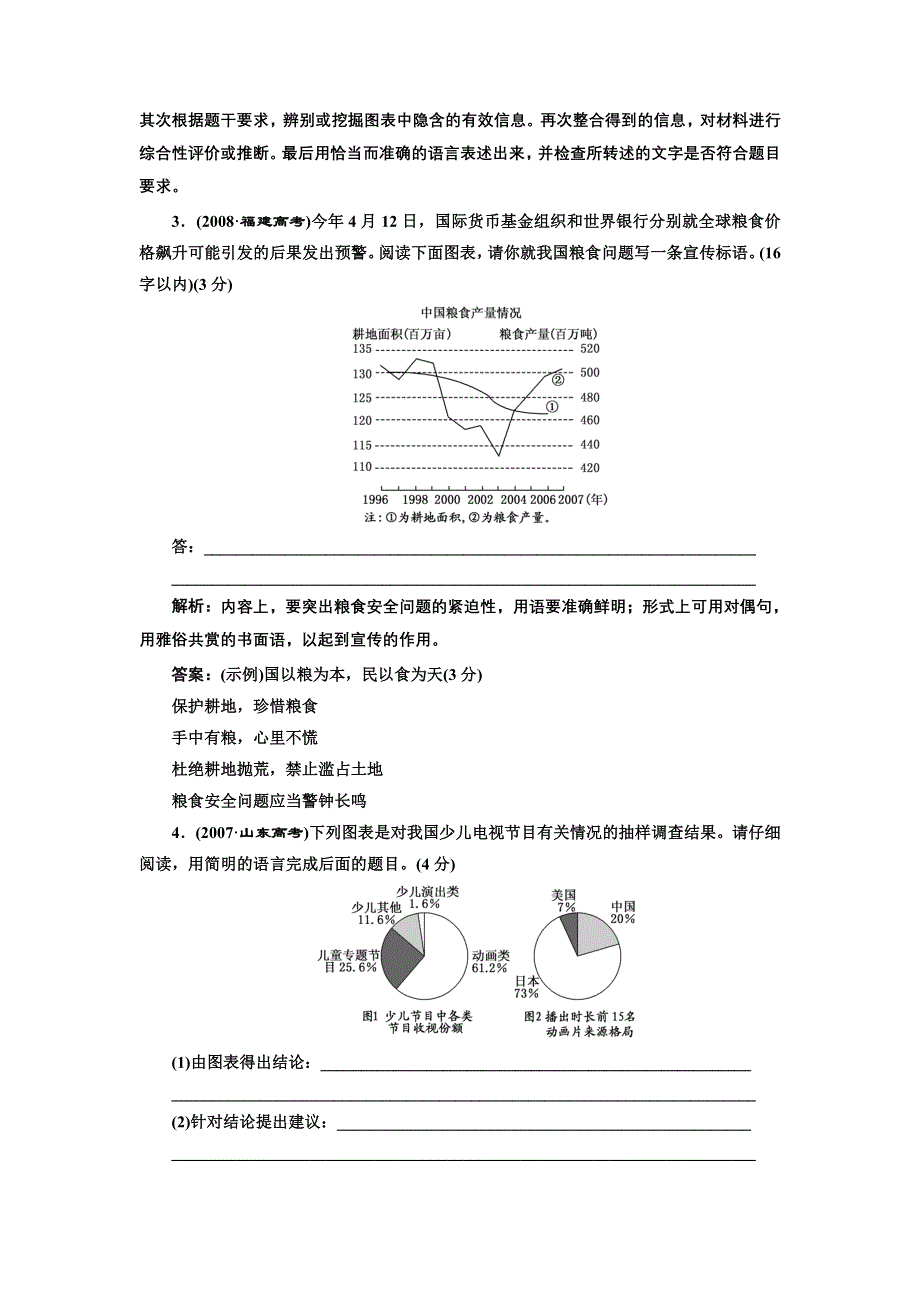 2012创新方案高考语文一轮训练检测：第三部分专题十三图文转换 课前自测（新人教版）.doc_第3页