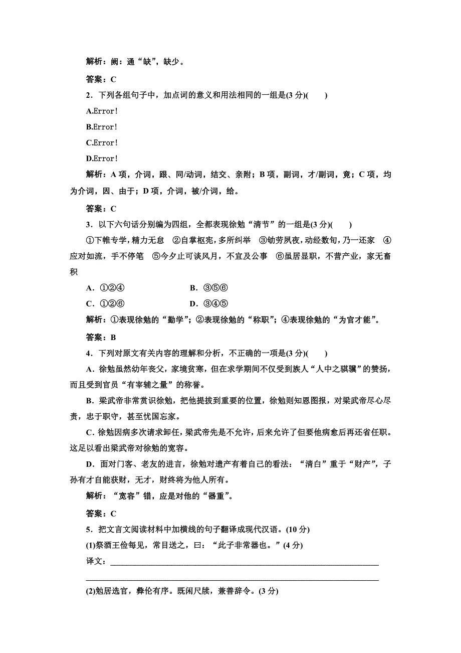 2012创新方案高考语文一轮训练检测：第二部分专题五第二讲　文言虚词 课后演练（新人教版）.doc_第2页