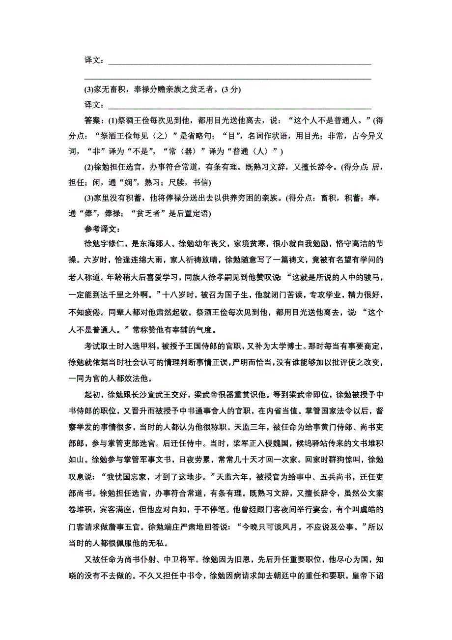 2012创新方案高考语文一轮训练检测：第二部分专题五第二讲　文言虚词 课后演练（新人教版）.doc_第3页