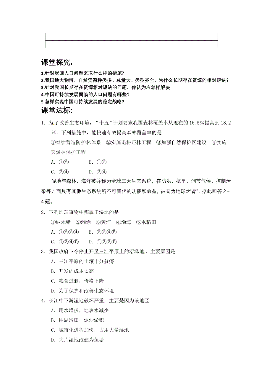 山东省临清各校自编高中地理精品学案：必修3 2.3 走可持续发展之路（鲁教版必修3）.doc_第2页