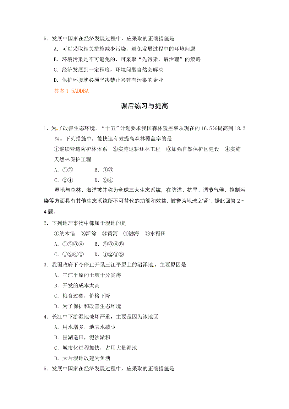 山东省临清各校自编高中地理精品学案：必修3 2.3 走可持续发展之路（鲁教版必修3）.doc_第3页