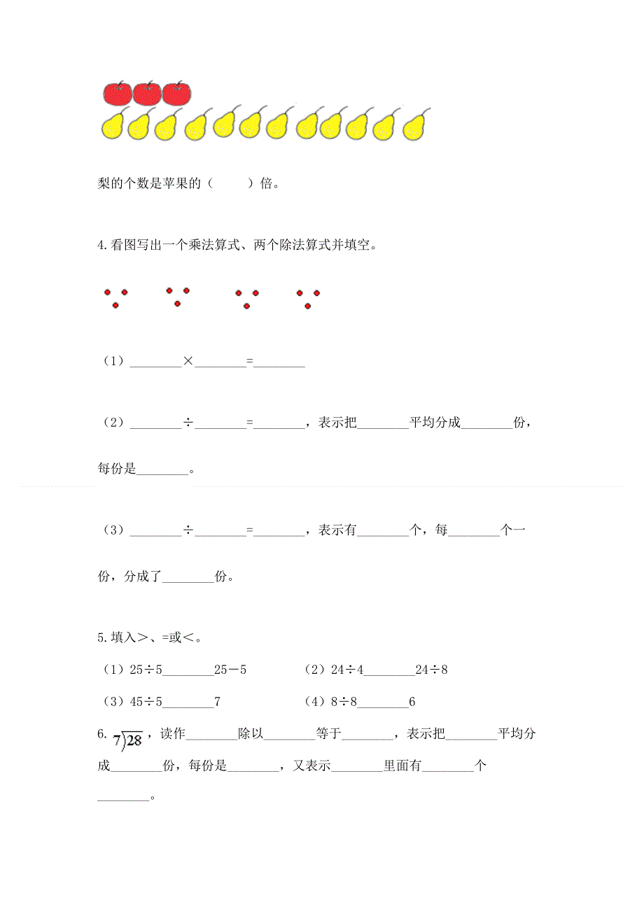 人教版二年级下册数学《期中测试卷》【考点梳理】.docx_第3页