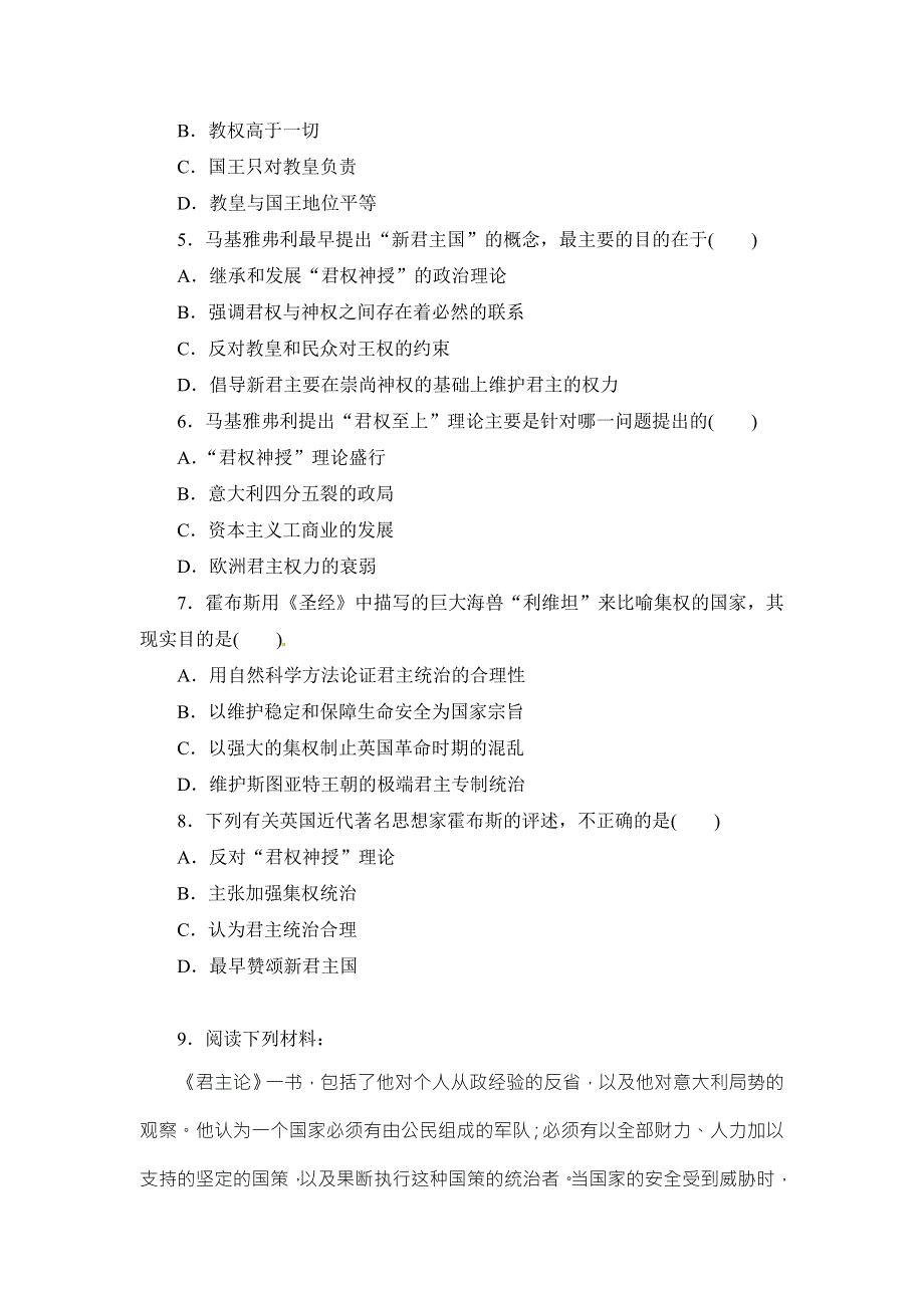 岳麓版高中历史选修2第1单元第2课 为君权辩护（练习） .doc_第2页