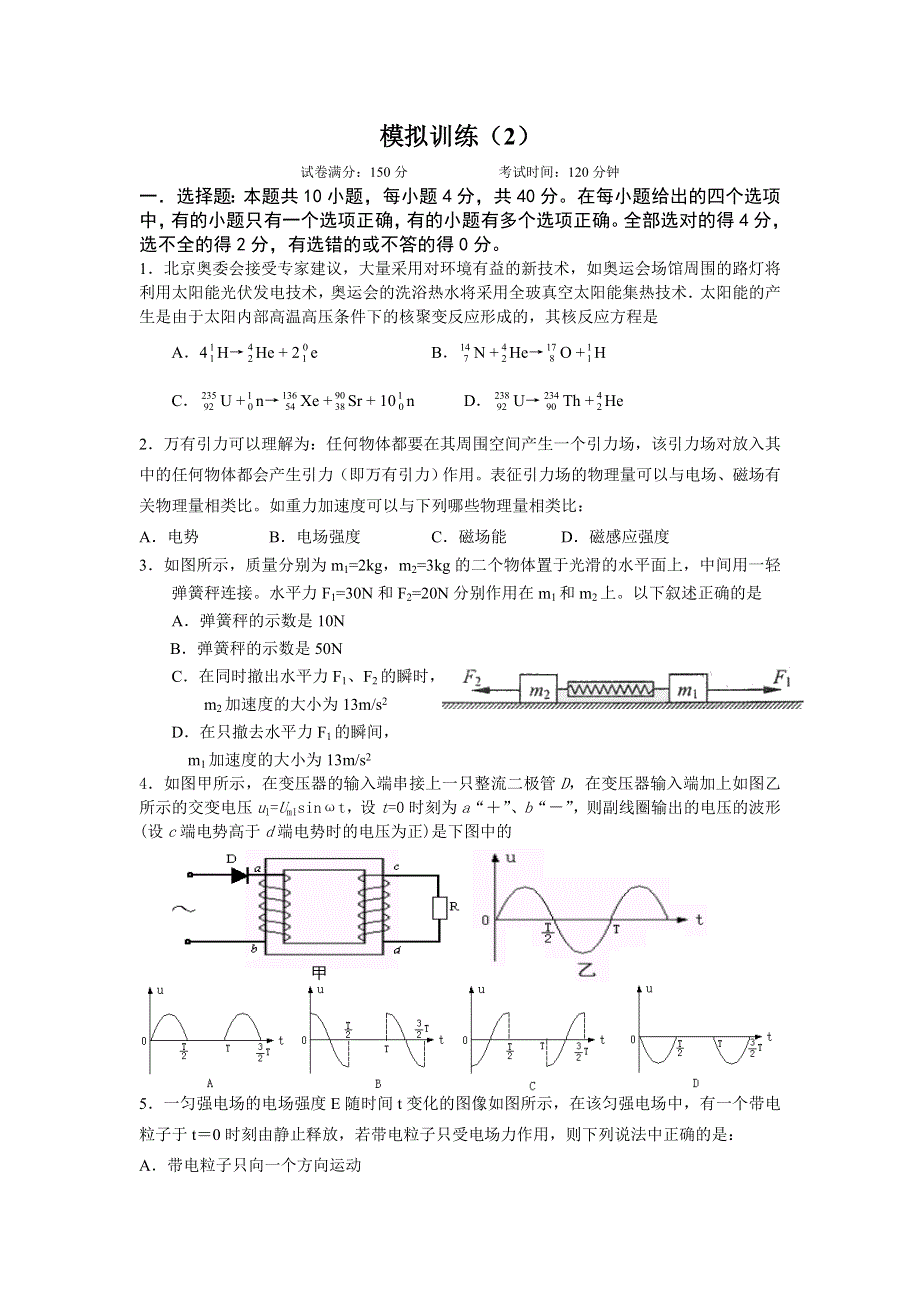 广东惠州一中高三物理模拟试题.doc_第1页