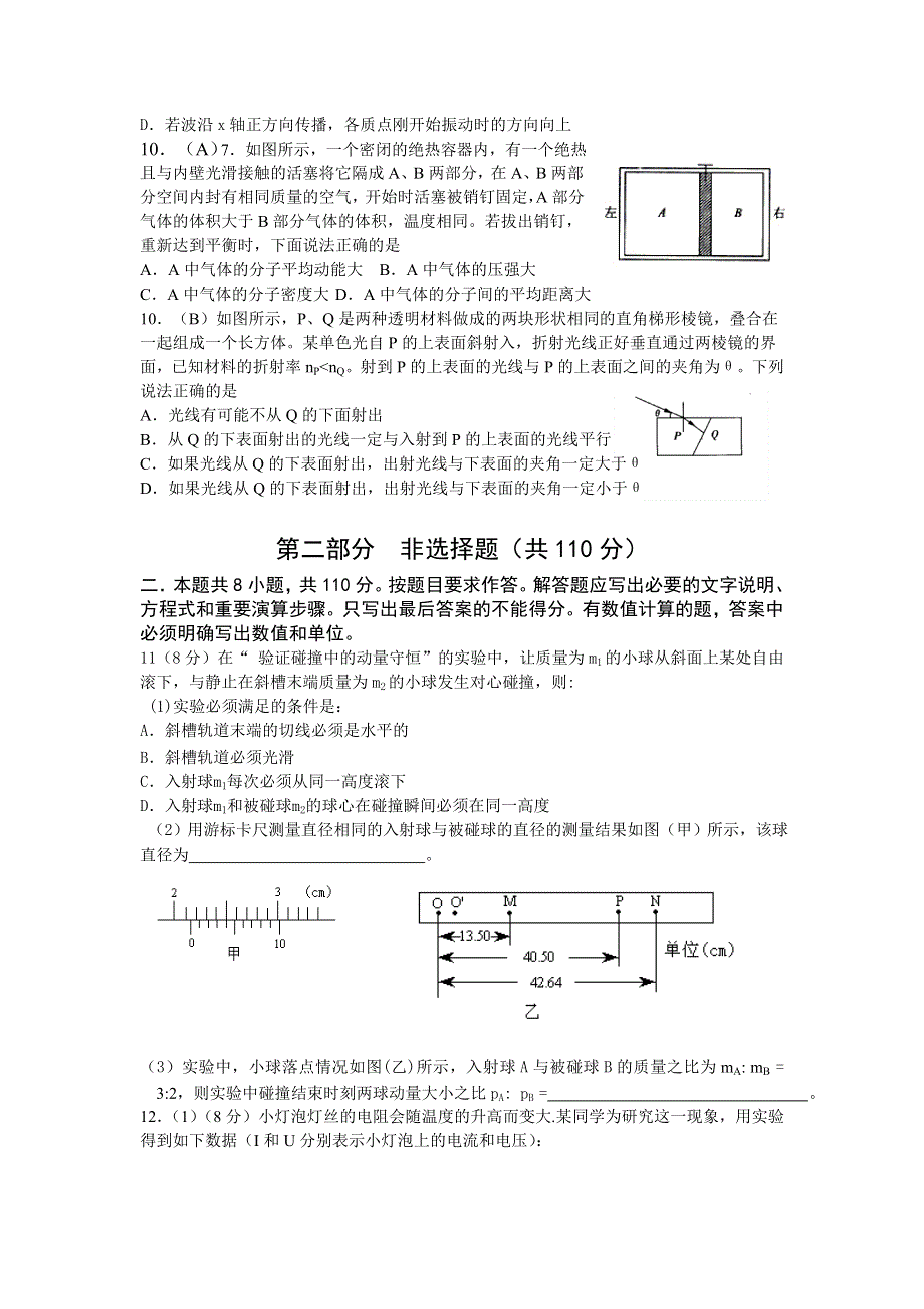 广东惠州一中高三物理模拟试题.doc_第3页