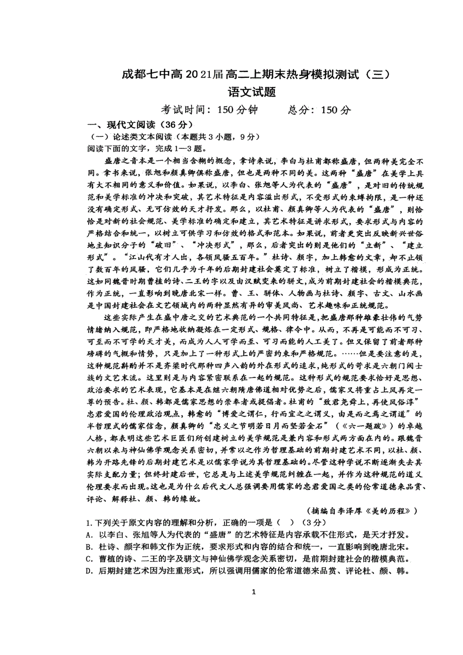 四川省成都市第七中学2019-2020学年高二语文上学期期末热身模拟试题（三）（扫描版）.doc_第1页