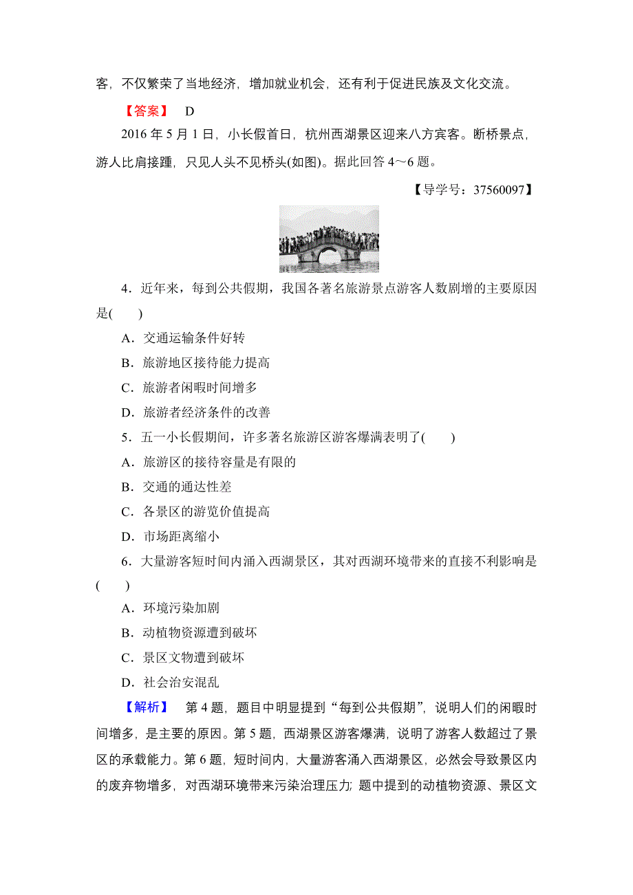 2016-2017学年高中地理鲁教版必修2学业分层测评11 WORD版含解析.doc_第2页