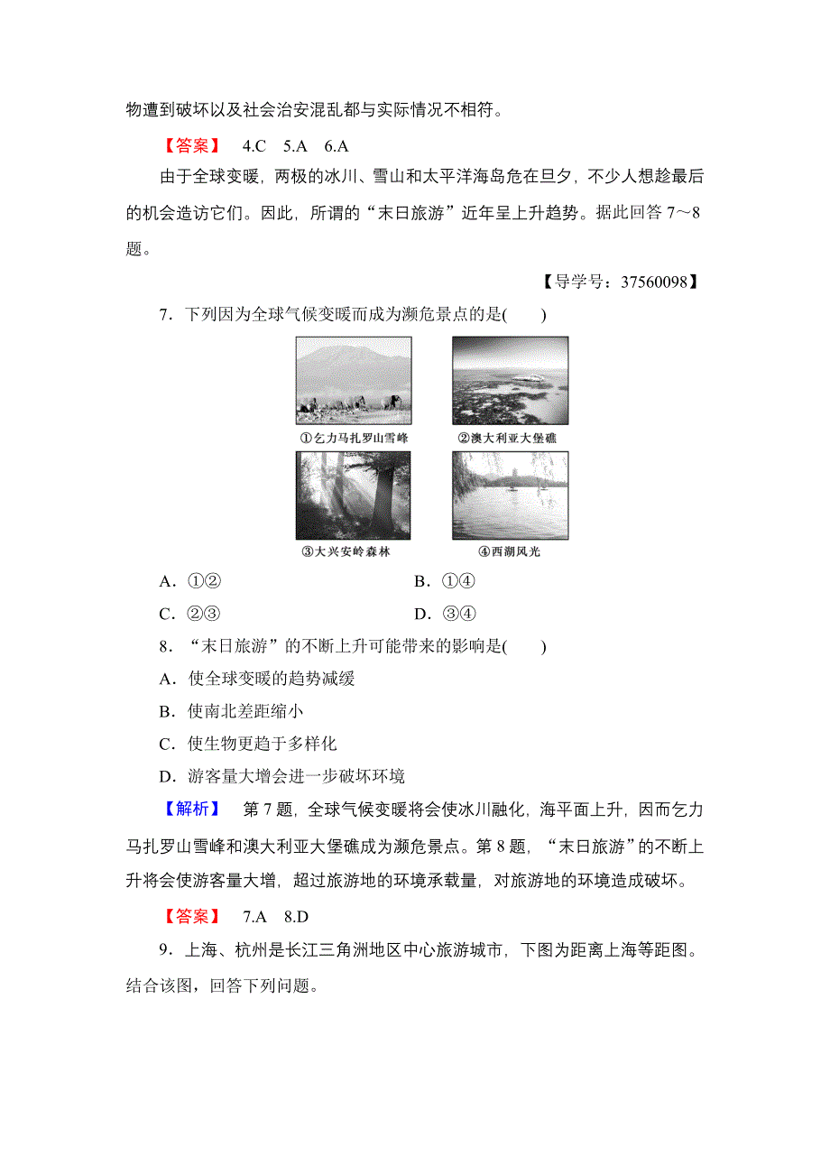 2016-2017学年高中地理鲁教版必修2学业分层测评11 WORD版含解析.doc_第3页