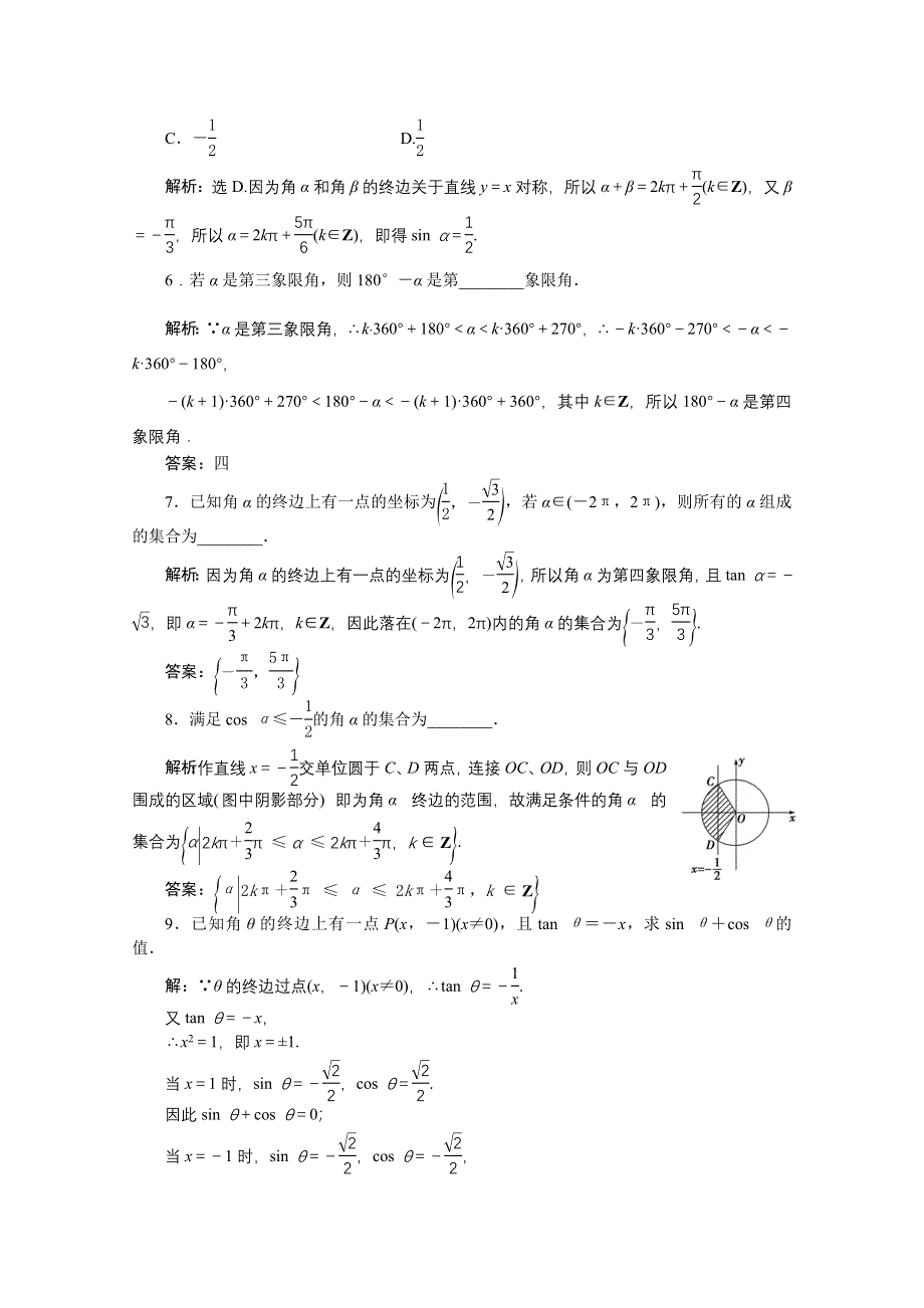 《优化方案》2016高考数学（文）（新课标）一轮复习知能训练：第三章 三角函数、解三角形 第1讲 任意角和弧度制及任意角的三角函数.doc_第2页