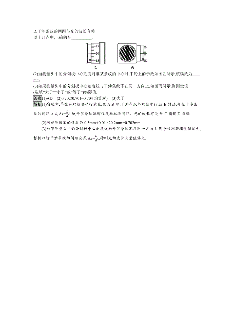 《新》2021-2022学年高中物理粤教版选择性必修第一册测评：第四章　第五节　用双缝干涉实验测定光的波长 WORD版含解析.docx_第3页