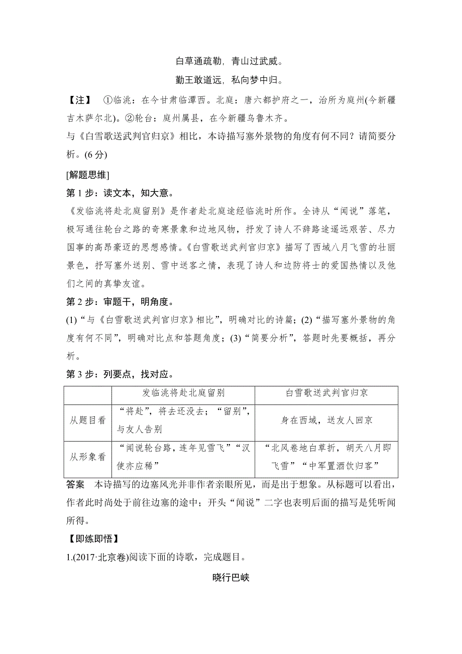 2021届江苏省高考语文一轮总复习教学案：诗歌阅读 微专题 突破古代诗歌比较鉴赏题 WORD版含解析.doc_第2页