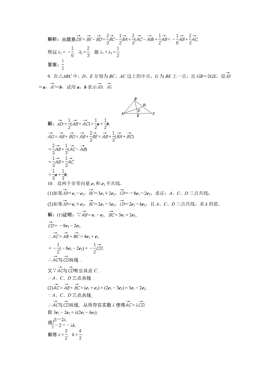 《优化方案》2016高考总复习（人教A版）高中数学 第四章 平面向量、数系的扩充与复数的引入 第1讲 平面向量的概念及线性运算 知能训练轻松闯关.doc_第3页