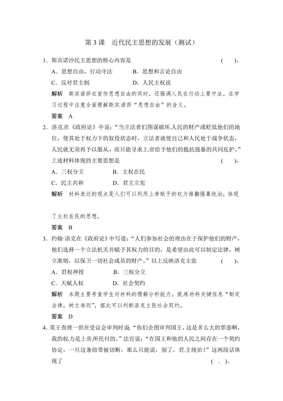 岳麓版高中历史选修2第1单元第3课 近代民主思想的发展（测试） .doc_第1页