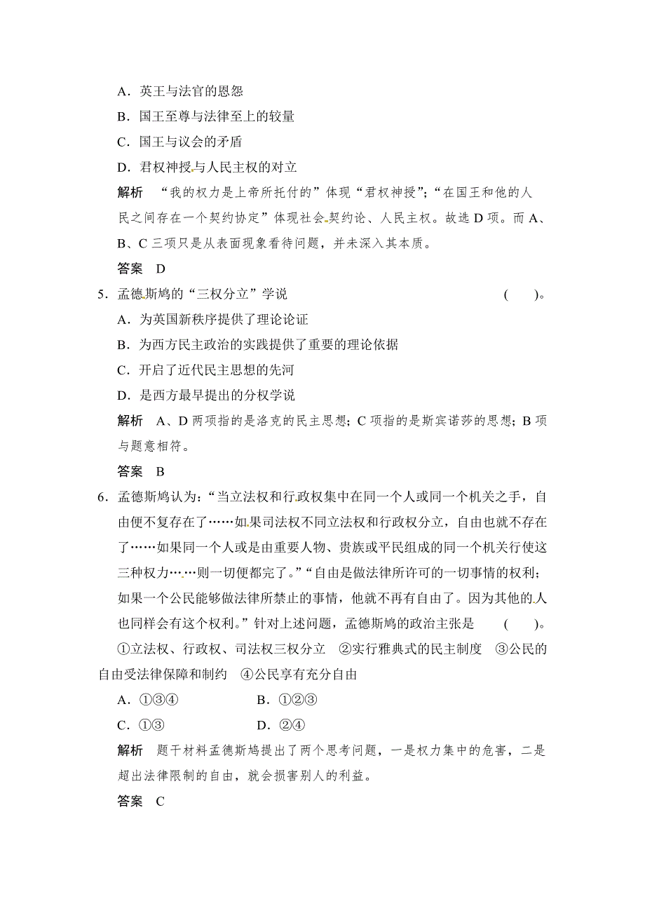 岳麓版高中历史选修2第1单元第3课 近代民主思想的发展（测试） .doc_第2页