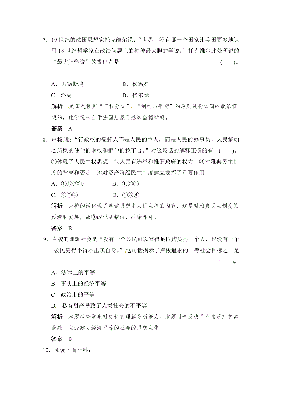 岳麓版高中历史选修2第1单元第3课 近代民主思想的发展（测试） .doc_第3页