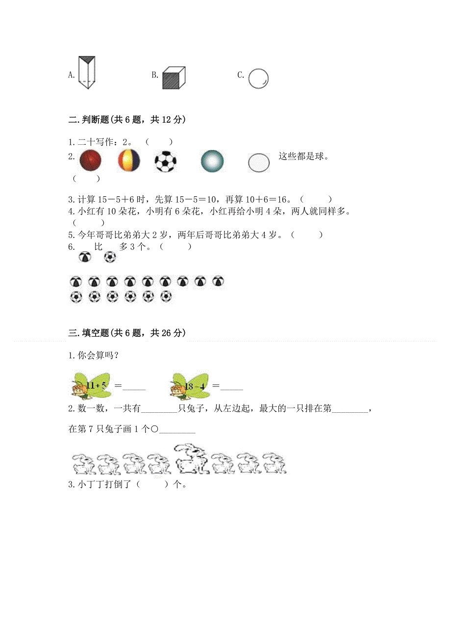 人教版一年级上册数学期末测试卷（巩固）word版.docx_第2页