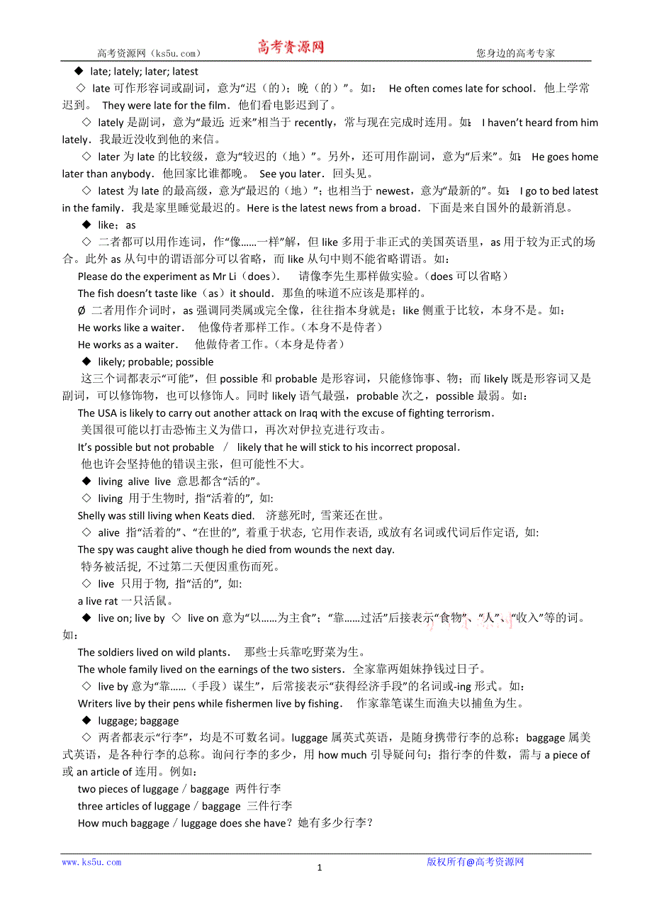 2013届高考英语高频词汇举例解析（9）.doc_第1页