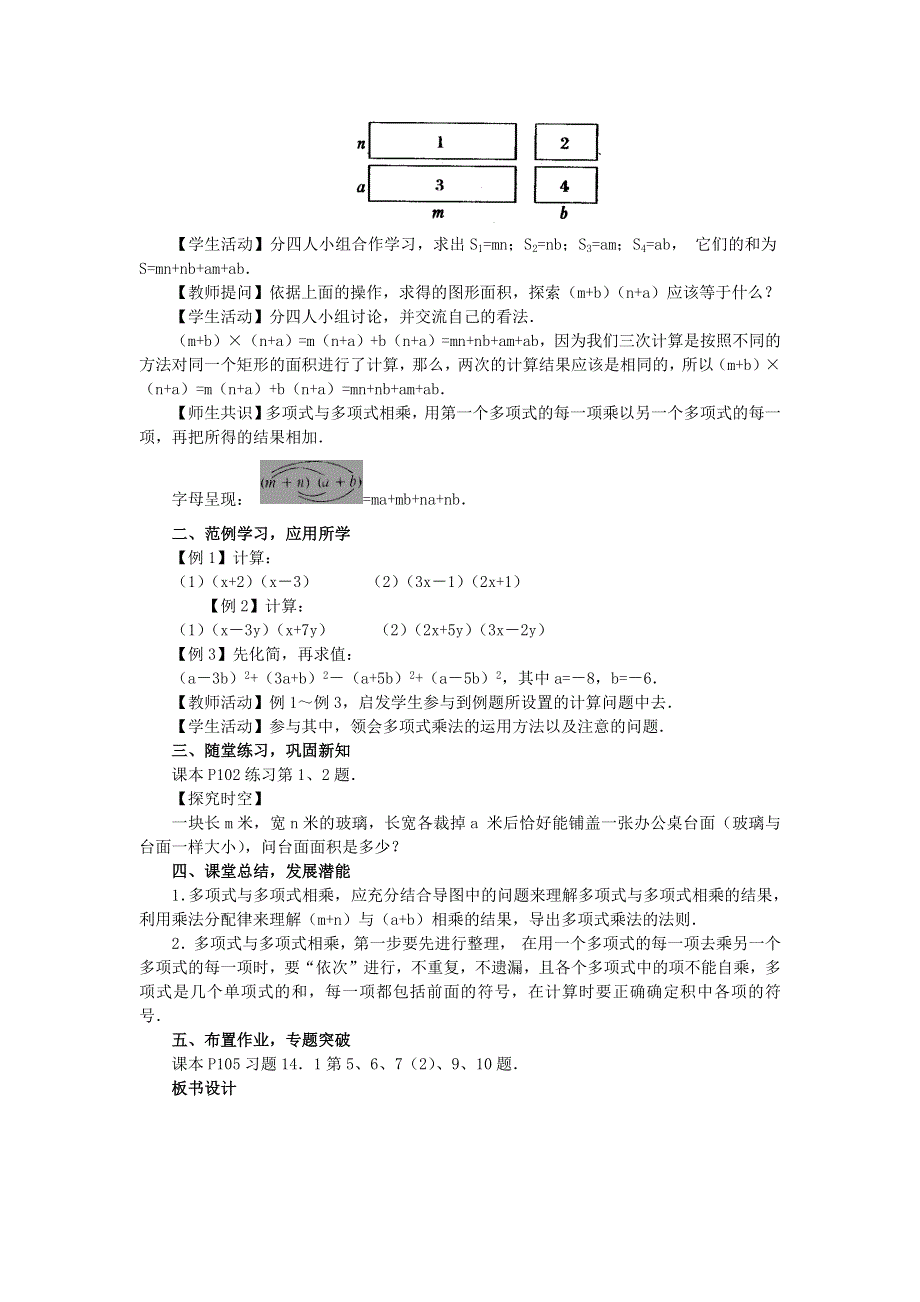 人教版八年级数学上册教案：14.1.4积的乘方整式的乘法（3）.docx_第2页