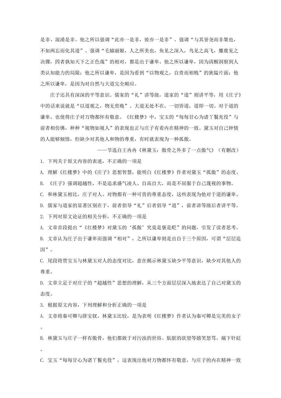 四川省成都市第七中学2019-2020学年高二语文上学期期中试题（含解析）.doc_第2页