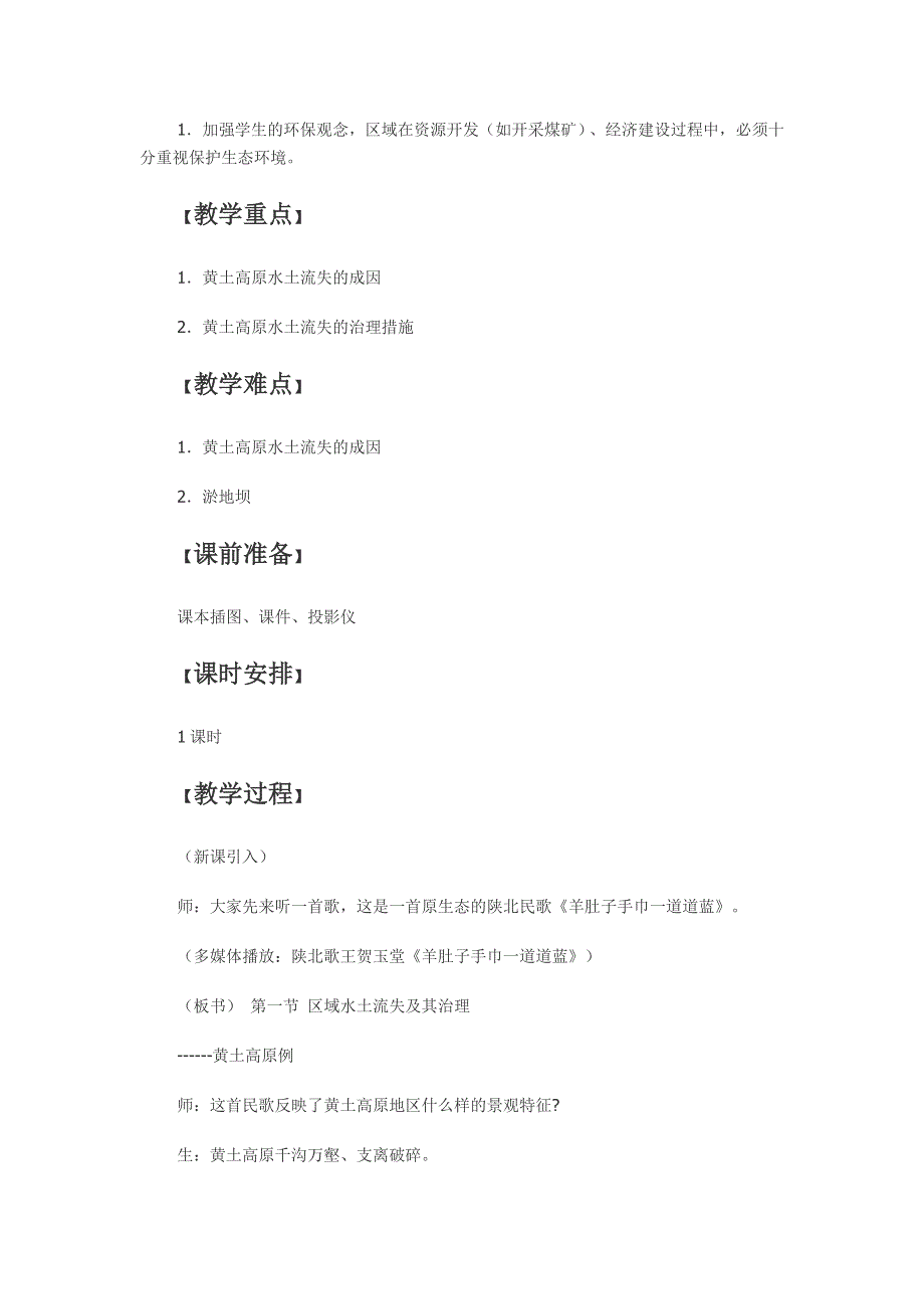 山东省临清各校自编高中地理精品教案：必修3 3.doc_第2页