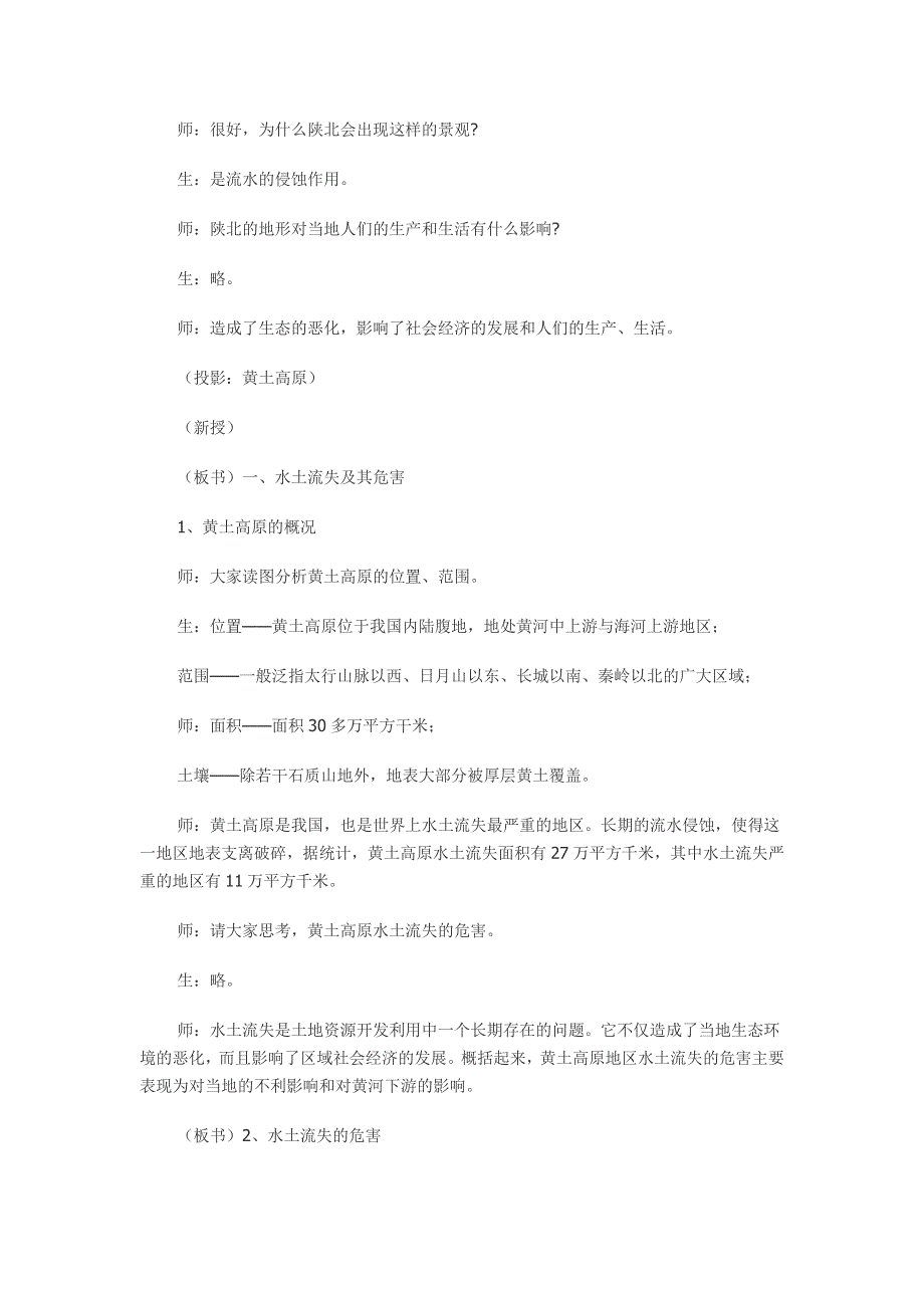 山东省临清各校自编高中地理精品教案：必修3 3.doc_第3页