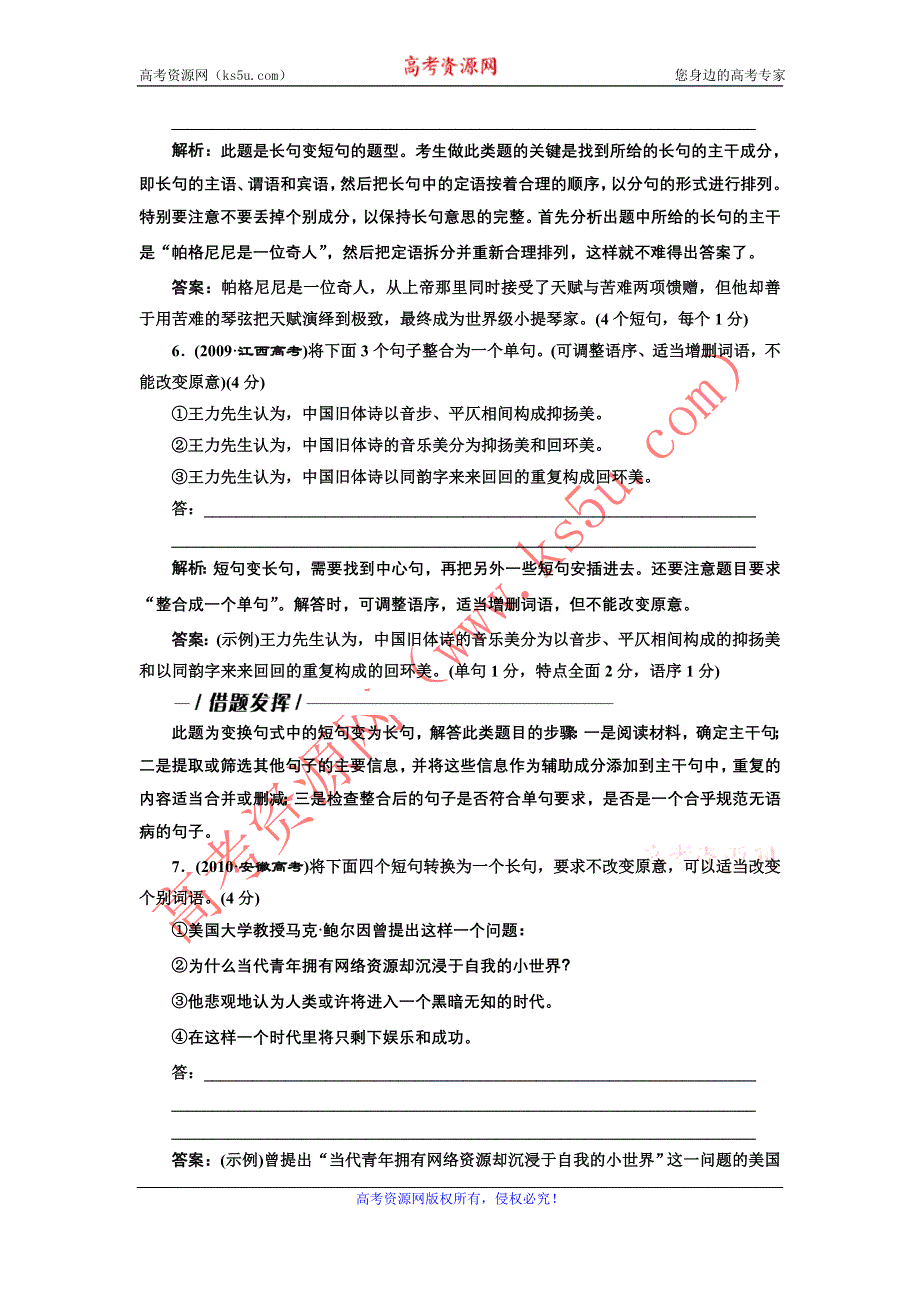 2012创新方案高考语文一轮训练检测：第三部分 专题十一 第一讲　选用、变换句式 课前自测（新人教版）.doc_第3页