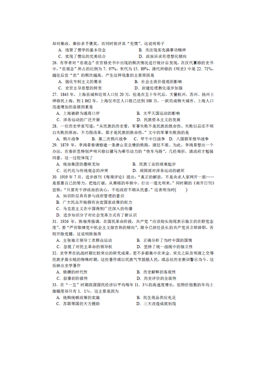 四川省成都市第七中学2019届高三上学期半期考试文综历史试题 扫描版含答案.doc_第2页