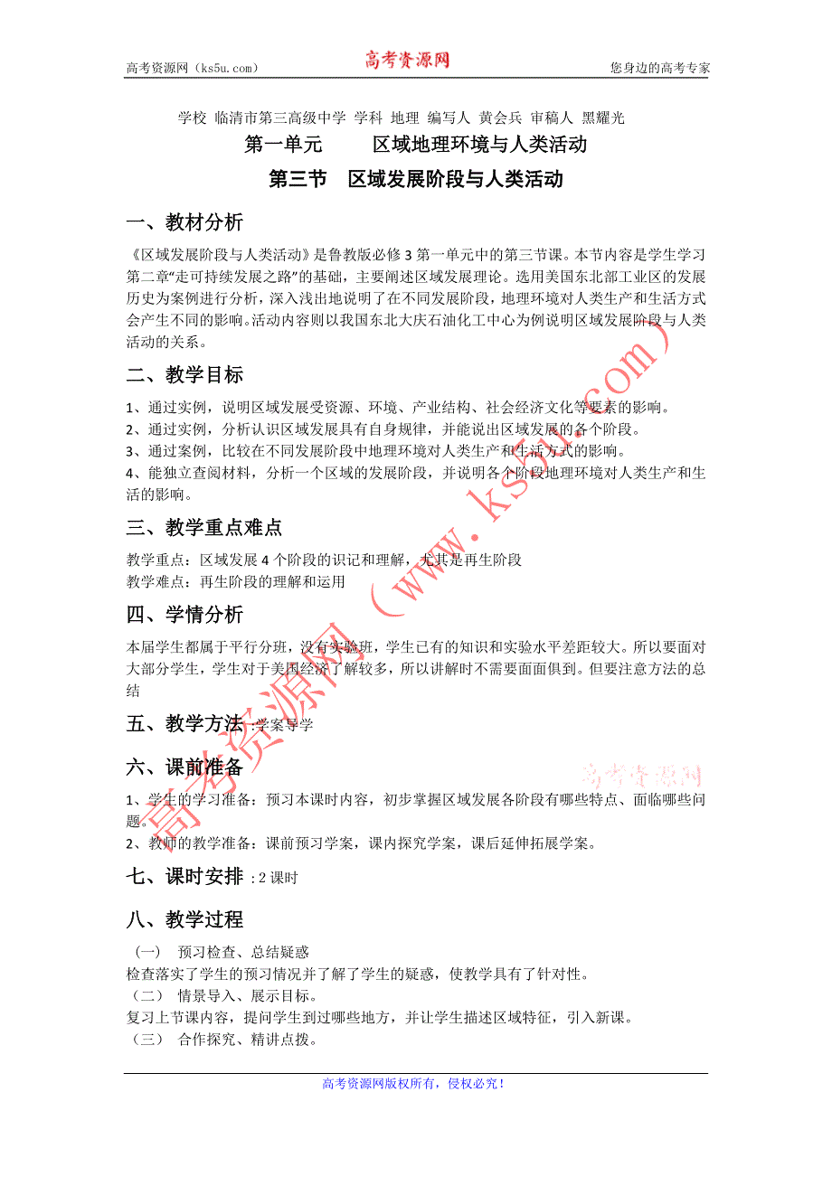 山东省临清各校自编高中地理精品教案：必修3 1.3 区域发展阶段与人类活动（鲁教版必修3）.doc_第1页