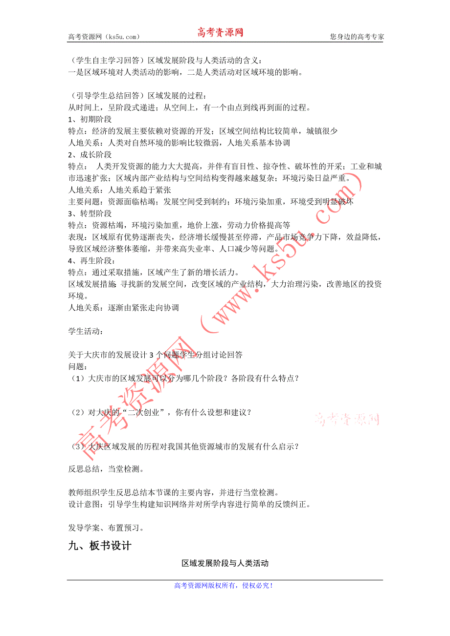 山东省临清各校自编高中地理精品教案：必修3 1.3 区域发展阶段与人类活动（鲁教版必修3）.doc_第2页