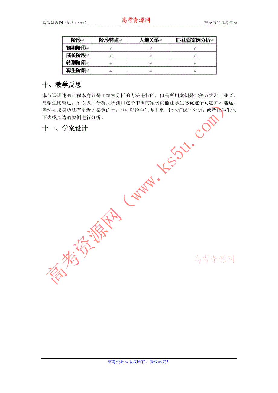 山东省临清各校自编高中地理精品教案：必修3 1.3 区域发展阶段与人类活动（鲁教版必修3）.doc_第3页