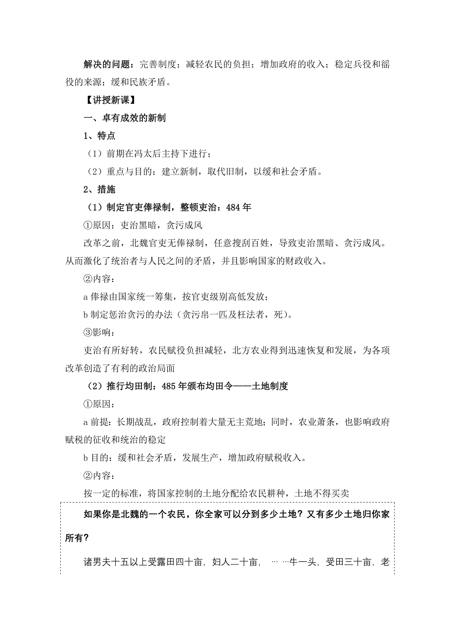 人教版历史选修一第三单元 北魏孝文帝改革第2节《北魏孝文帝的改革措施》参考教案1.doc_第2页