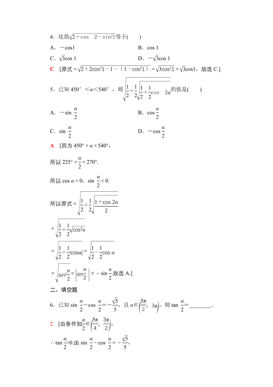 2020-2021学年北师大版数学必修4课时分层作业：3-3-2　半角的正弦、余弦和正切 WORD版含解析.doc_第2页