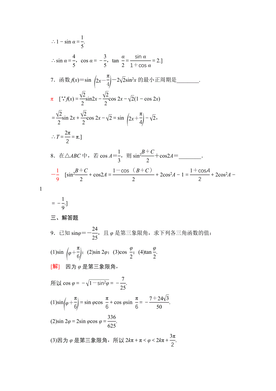 2020-2021学年北师大版数学必修4课时分层作业：3-3-2　半角的正弦、余弦和正切 WORD版含解析.doc_第3页