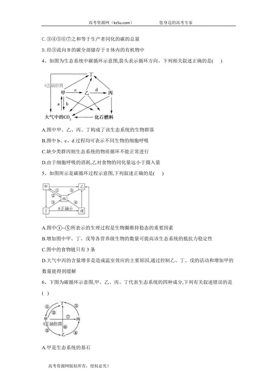 2020届高考生物二轮复习重点突破：专题十一 生态系统（5）碳循环 WORD版含答案.doc_第2页