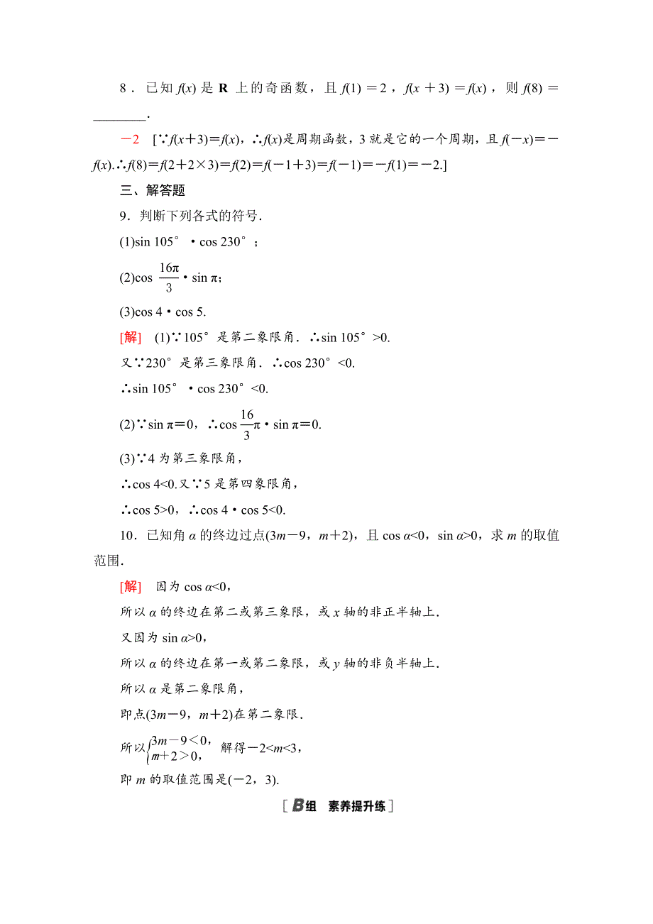 2020-2021学年北师大版数学必修4课时分层作业：1-4-1-1-4-2　单位圆与任意角的正弦函数、余弦函数的定义 单位圆与周期性 WORD版含解析.doc_第3页