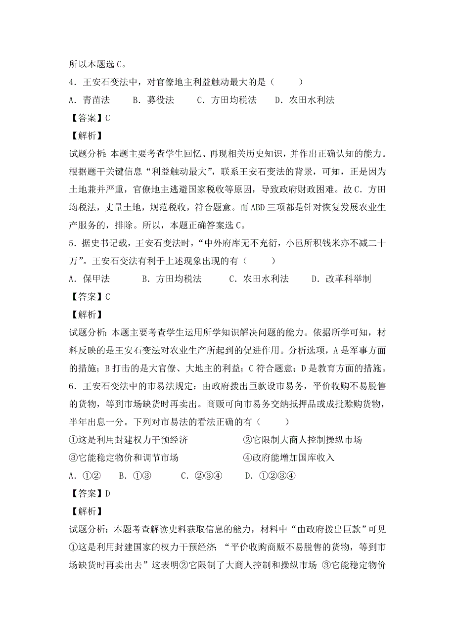 岳麓版高中历史选修1第2单元第6课 北宋王安石变法（教学素材） .doc_第2页