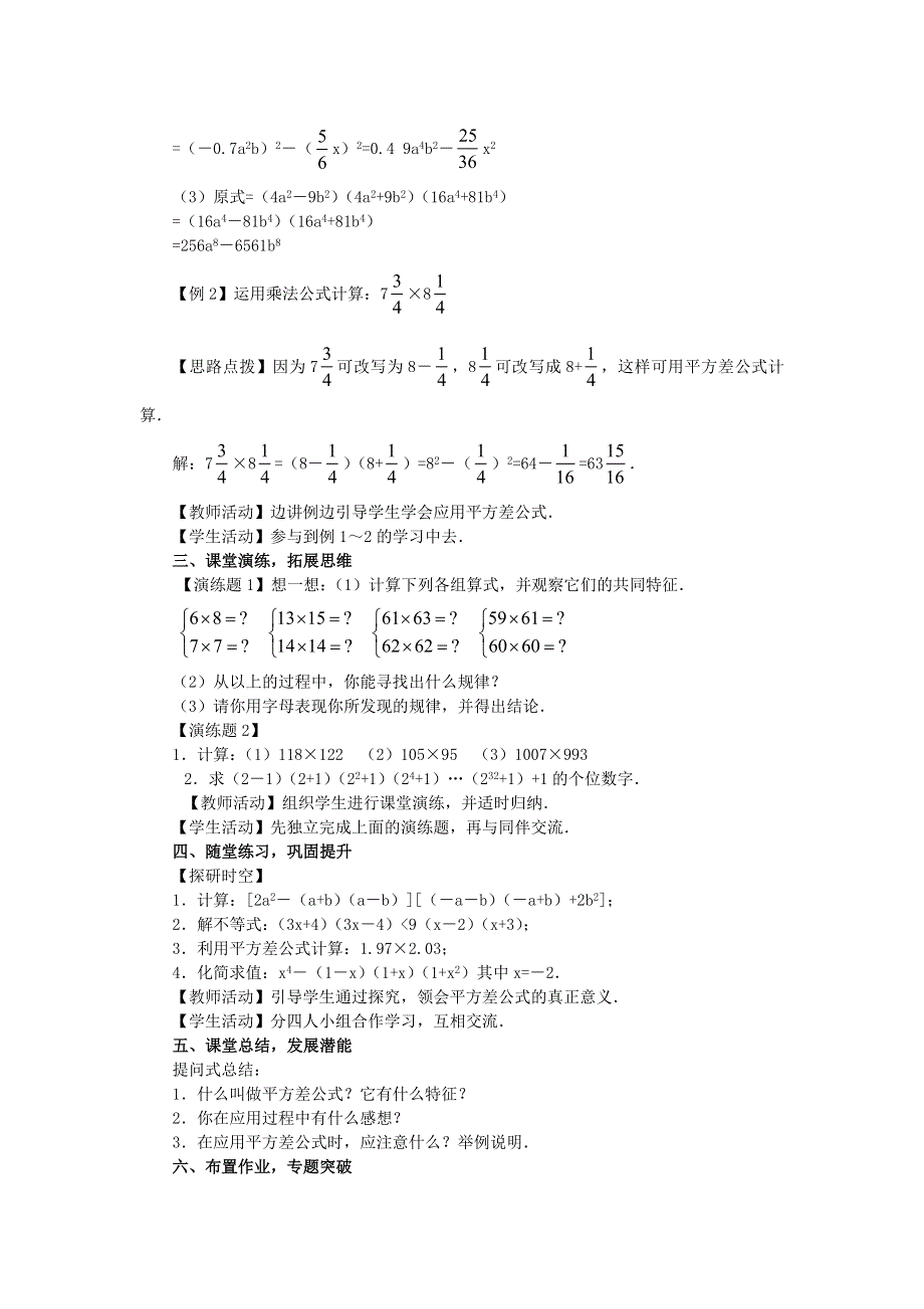 人教版八年级数学上册教案：14.2.1平方差公式（2）.docx_第2页