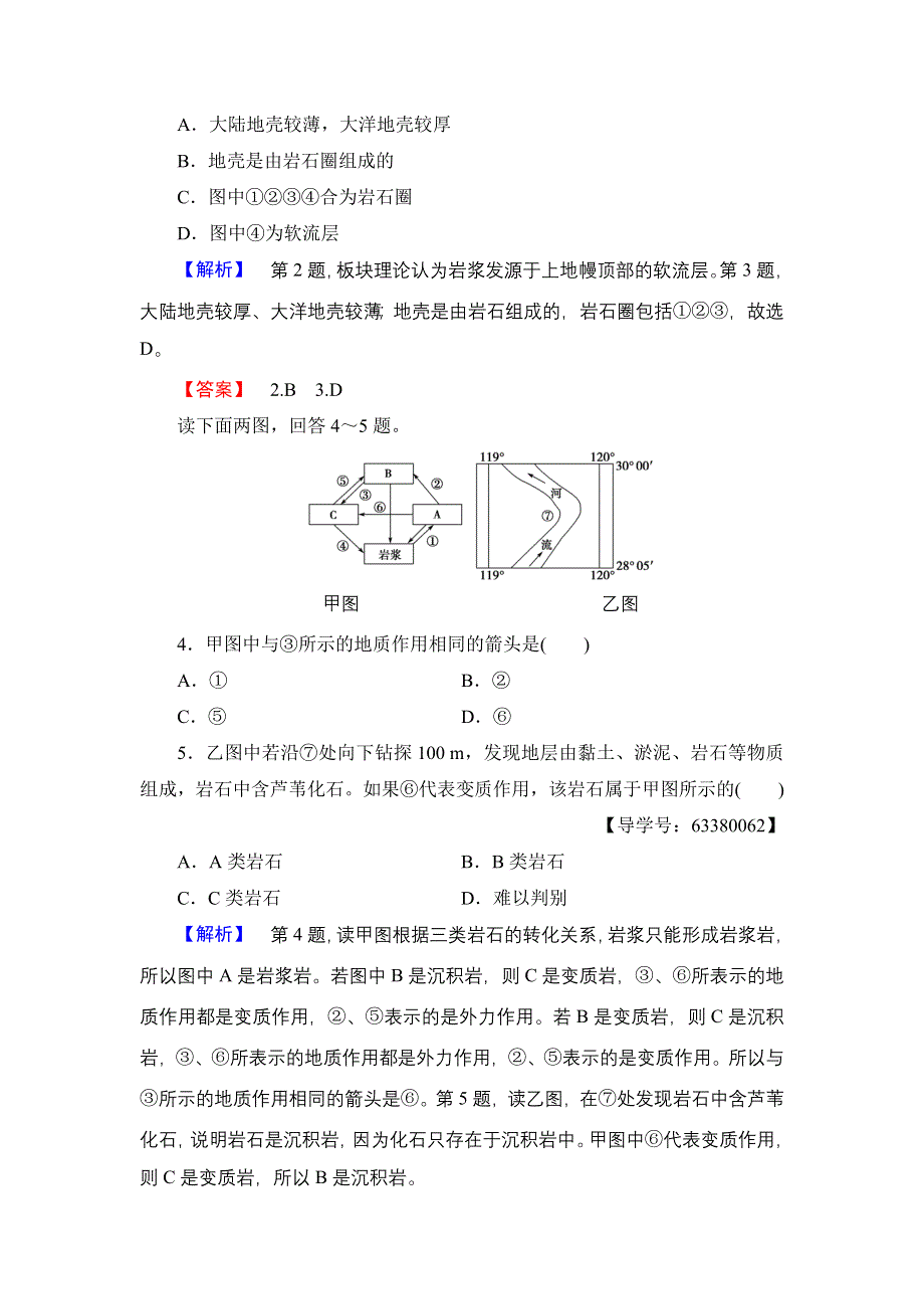 2016-2017学年高中地理鲁教版必修1学业分层测评7 WORD版含解析.doc_第2页